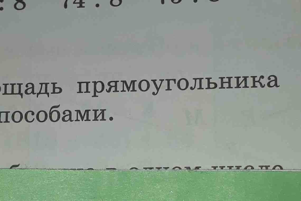 Как найти площадь прямоугольника