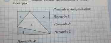 Как можно найти площадь треугольника