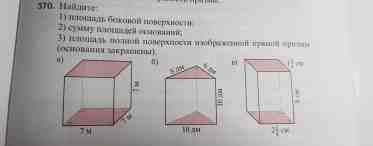Прямая треугольная призма. Формулы объема и площади поверхности. Решение геометрической задачи