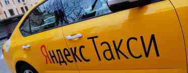 Как вызвать такси с помощью сервиса Яндекса