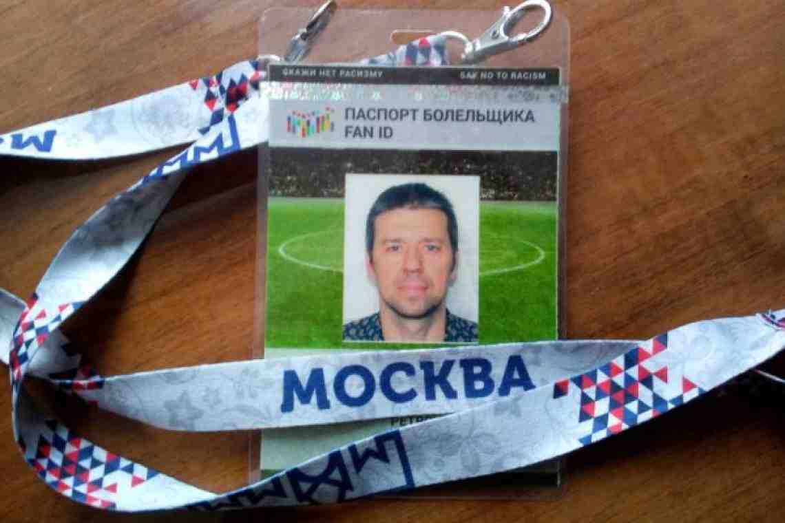 Как получить Паспорт болельщика на Чемпионат мира