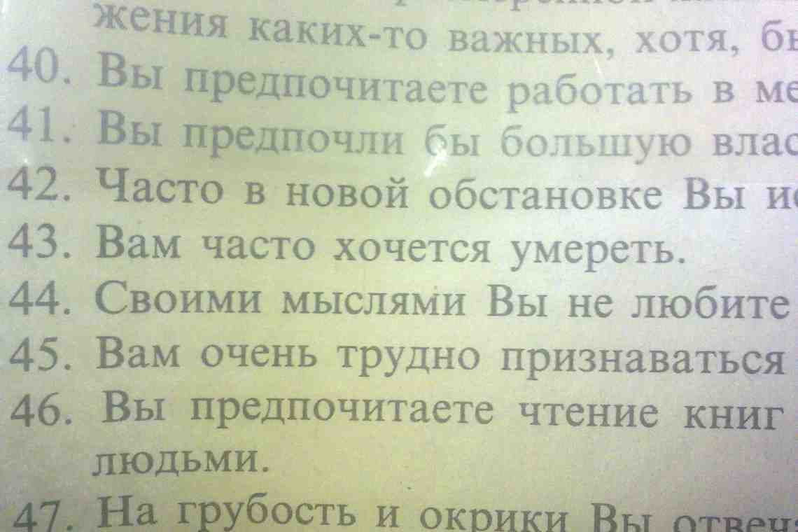 Что такое тест СМИЛ и как его пройти