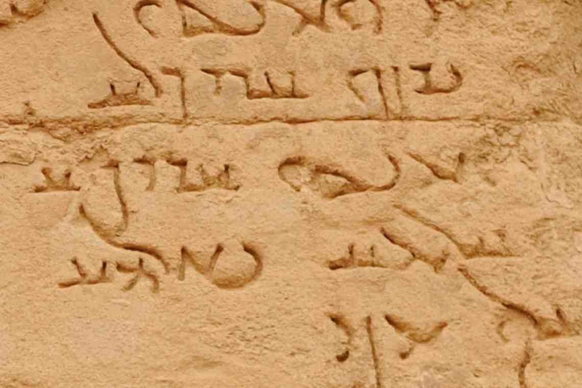 Арамейский язык - его особенности и историческое значение