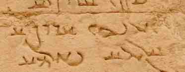 Арамейский язык - его особенности и историческое значение