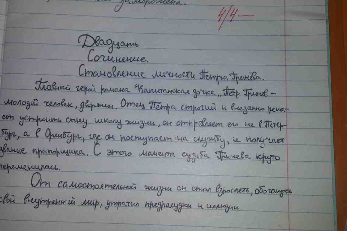 Оформление сочинения по русскому