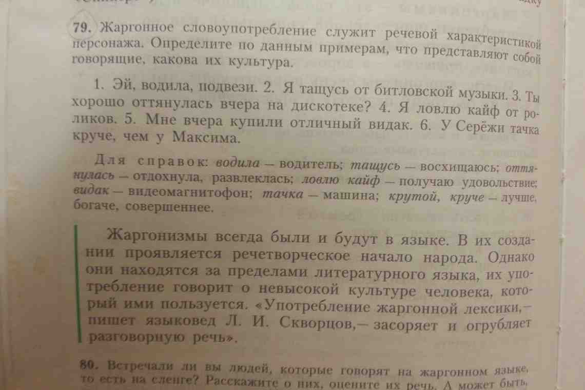 Жаргонизм - это... Примеры жаргонизмов в русском языке