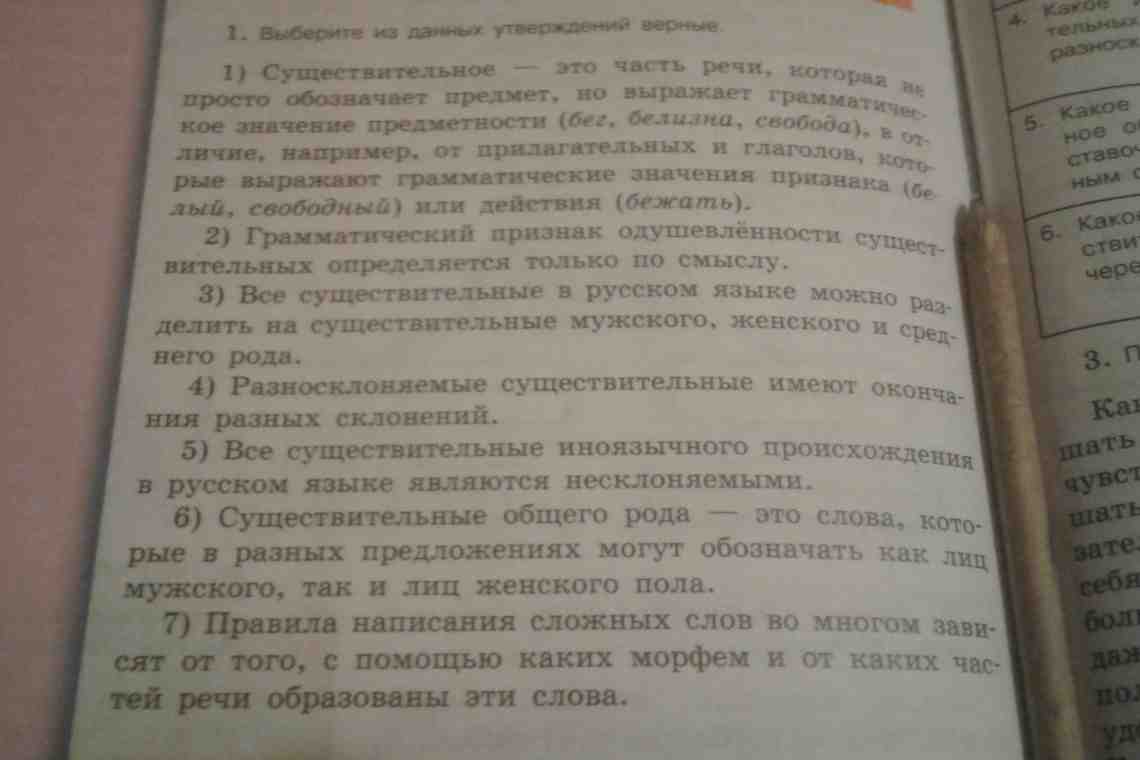 Сложные слова в русском языке