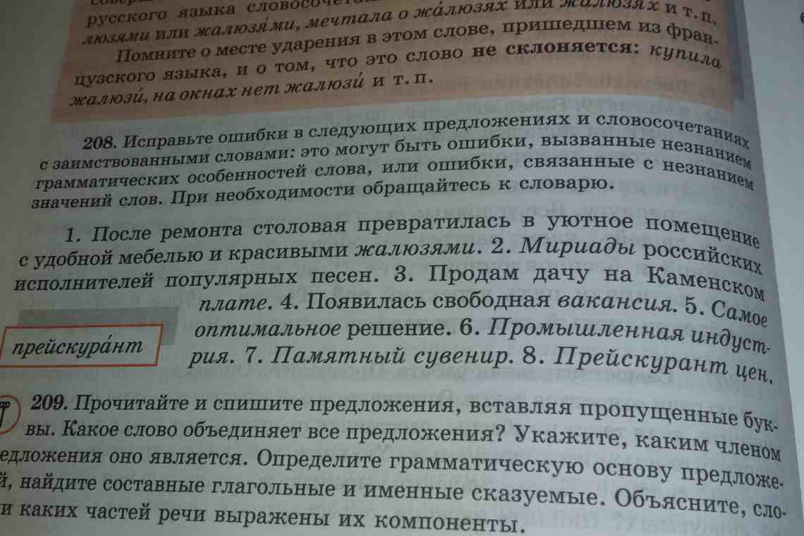 Исконно русские и заимствованные слова: примеры. Слова иностранного происхождения