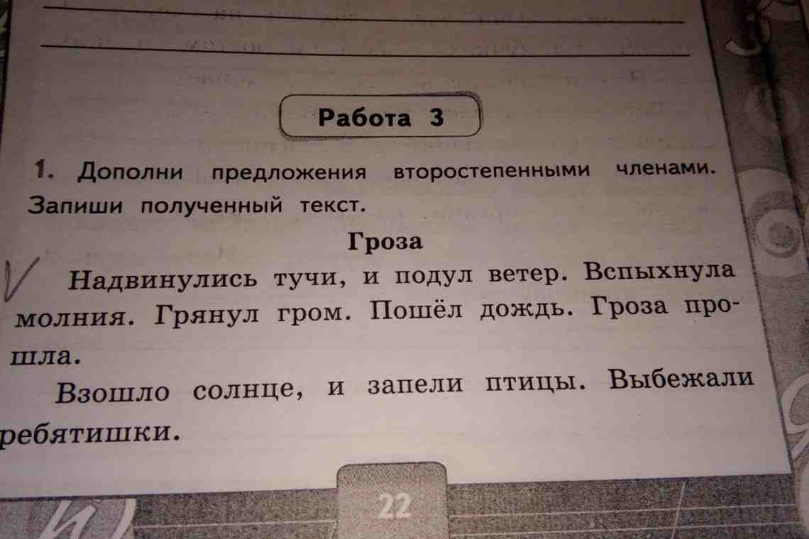 Вдруг подул теплый ветер надвинулись тучи схема предложения