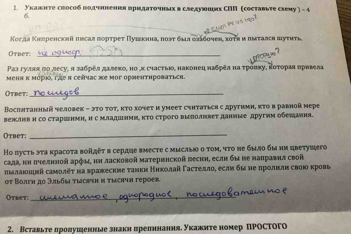 Придаточное предложение в русском языке