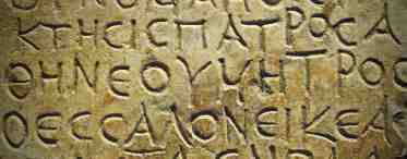 Древнегреческий язык: алфавит. История древнегреческого языка