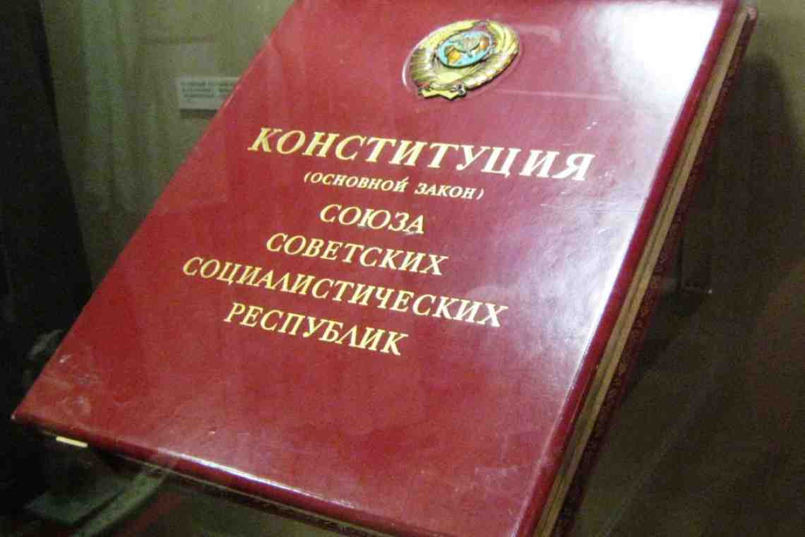 Первая Конституция СССР: содержание и история