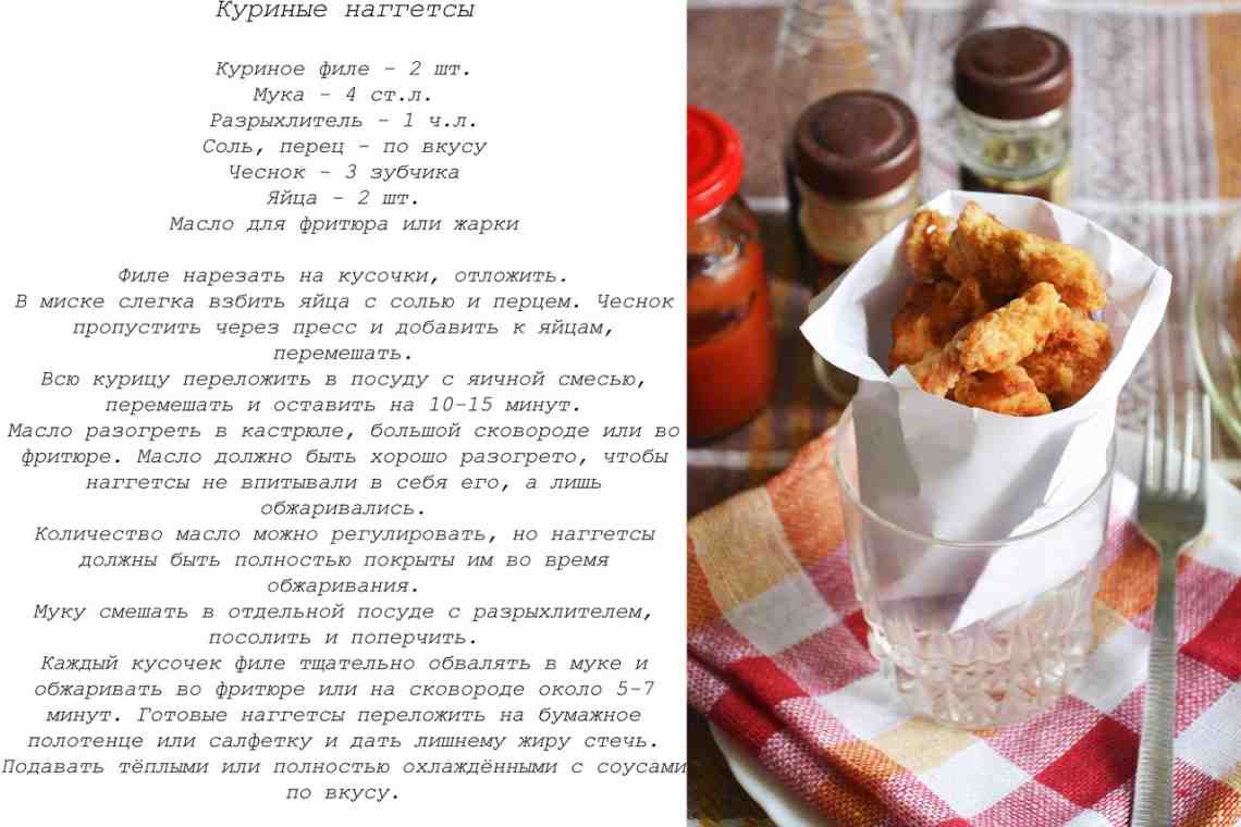 Соус для наггетсов: несложные рецепты приготовления в домашних условиях