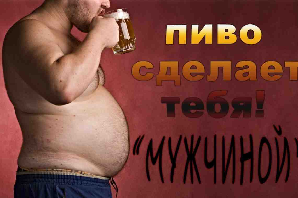 Опасное пиво: вред для мужчин