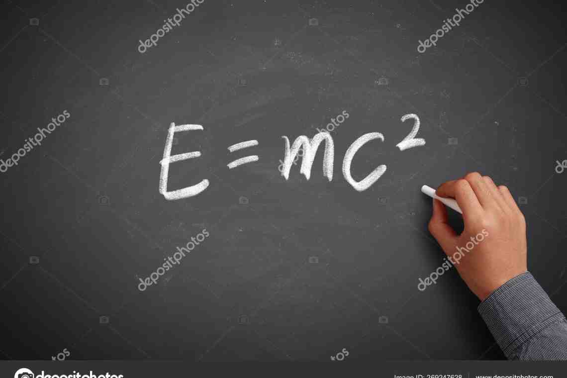 Формула Эйнштейна E=mc2 - глубоко ошибочна