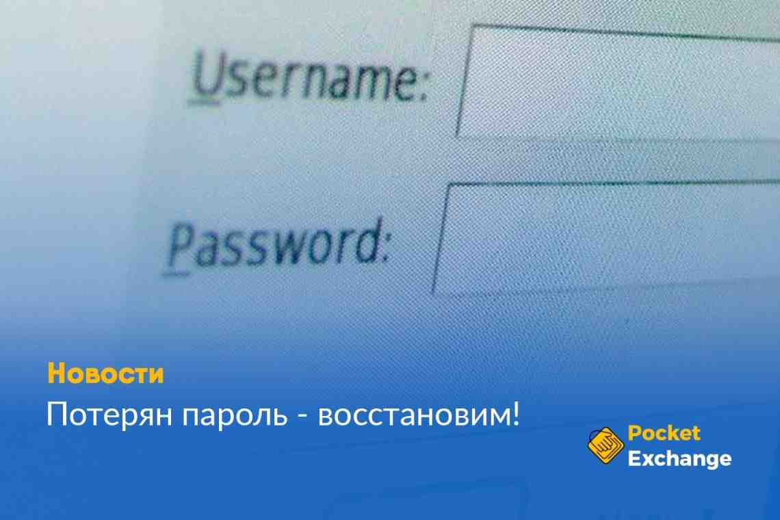 Как вспомнить платежный пароль "