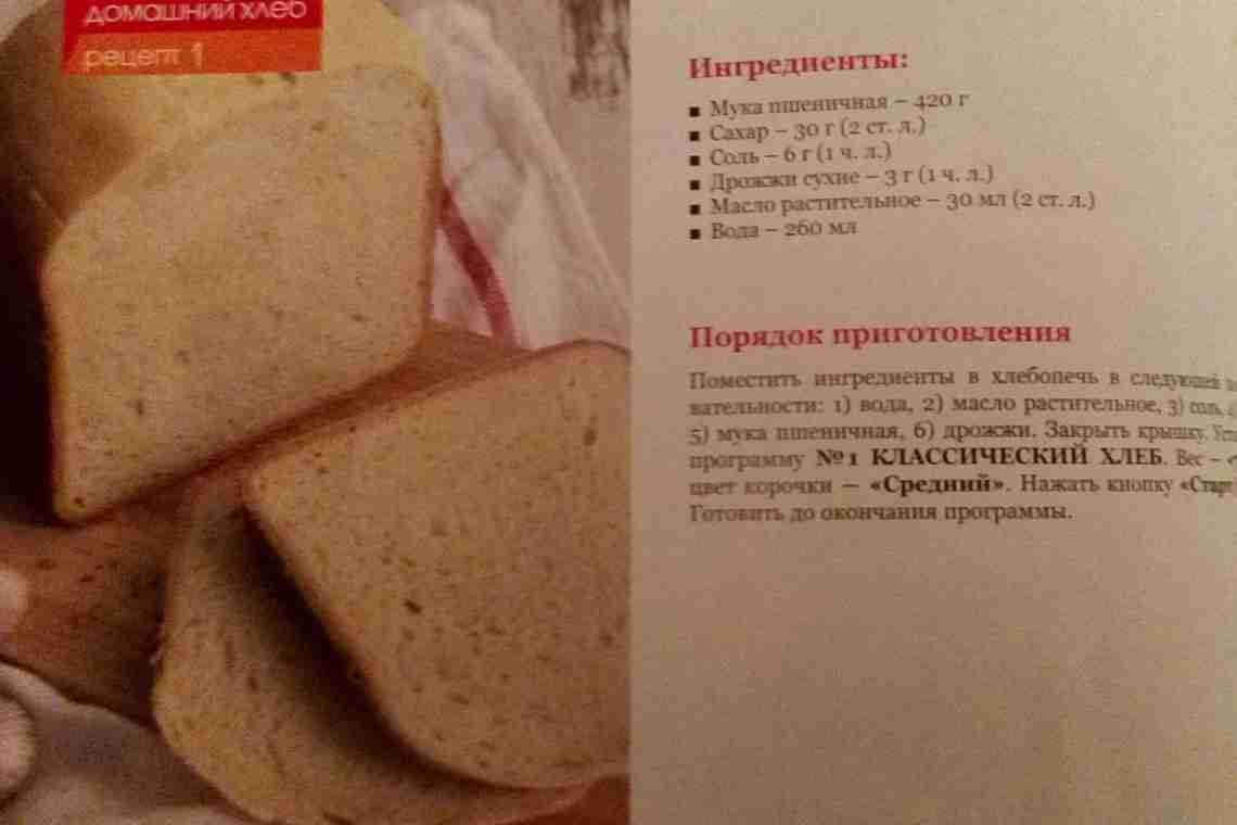 Дарницкий хлеб в хлебопечке: состав и рецепт. Как приготовить дарницкий хлеб в хлебопечке?