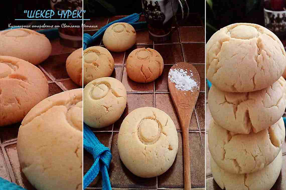 Как приготовить печенье ""Шекер-чурек"