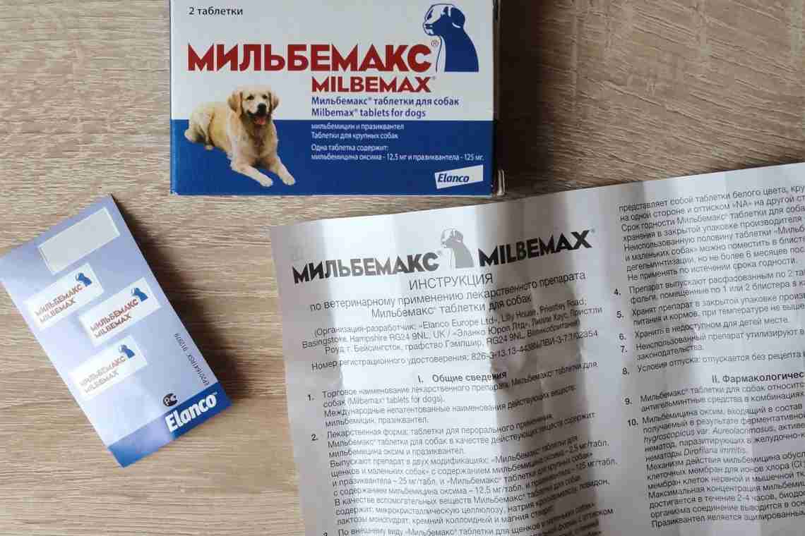 Мильбемакс для щенков