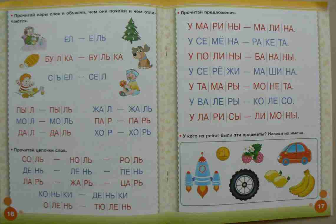 Как научить ребенка читать по-английски